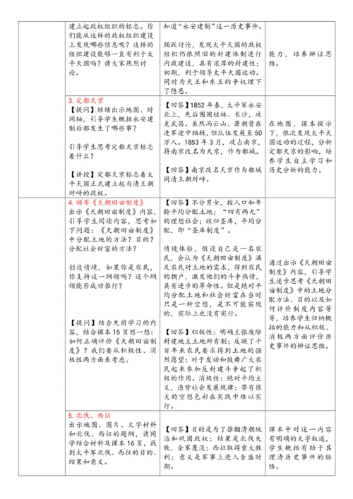 第3课  太平天国运动（教案）-【课堂无忧】新课标同步核心素养课堂