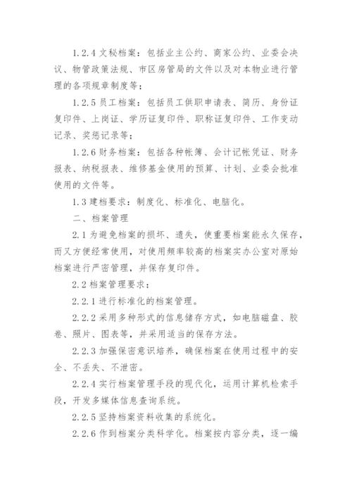 招标代理档案管理制度.docx