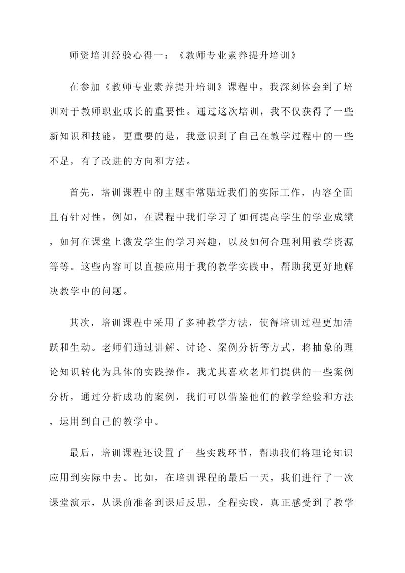 师资培训经验心得