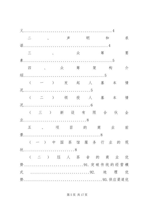 筹融资组工作计划.docx