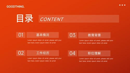 红色高端渐变个人自我介绍PPT模板