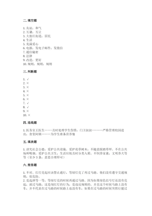 部编版三年级下册道德与法治期末测试卷（能力提升）.docx