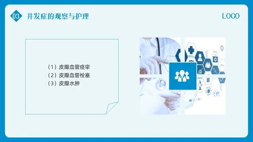 蓝色简约皮瓣移植术的护理PPT模板宣传PPT动态PPT护理查房