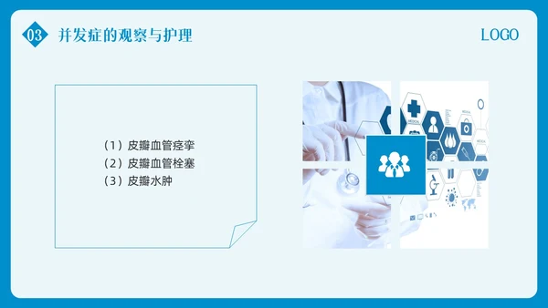 蓝色简约皮瓣移植术的护理PPT模板宣传PPT动态PPT护理查房