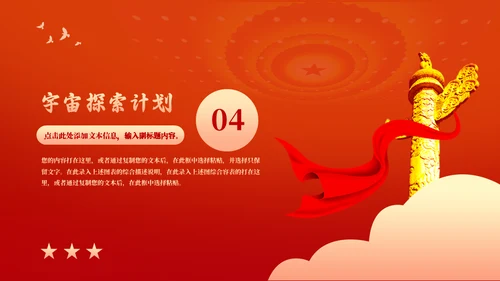 中国航天简史红色主题教学汇报通用PPT模板