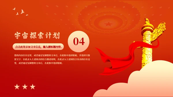 中国航天简史红色主题教学汇报通用PPT模板