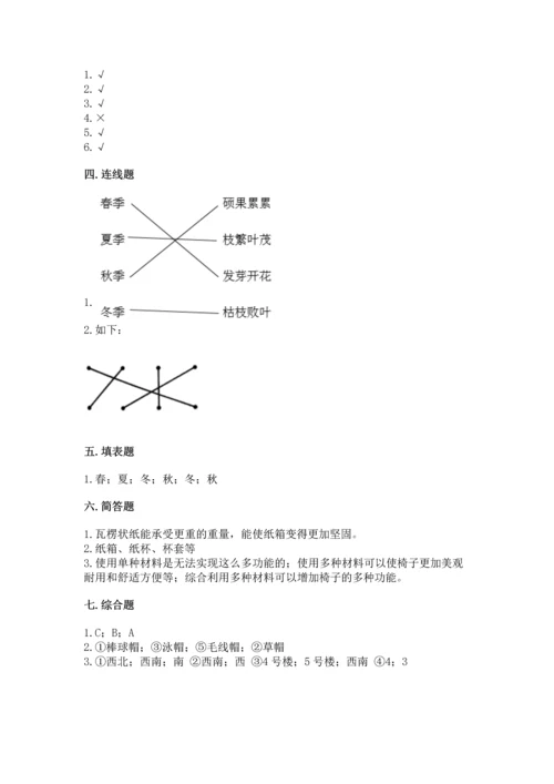 教科版二年级上册科学期末测试卷（易错题）.docx