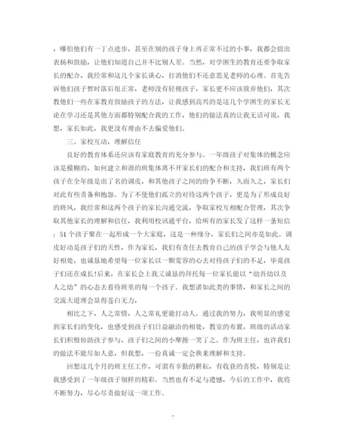 精编之一年级班主任工作总结小学模板.docx