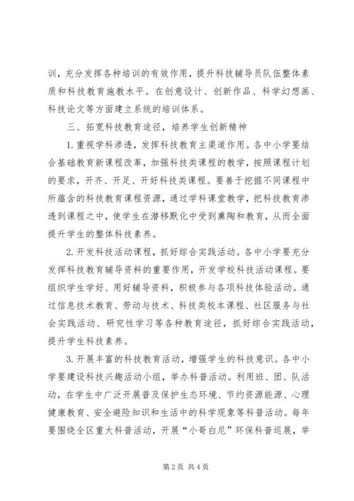 全区中小学科技教育工作意见.docx