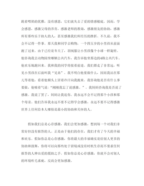 精编关于感恩的精选范文参考发言稿.docx