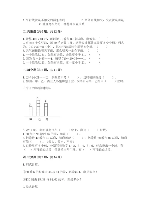 苏教版小学四年级上册数学期末卷附答案（培优）.docx