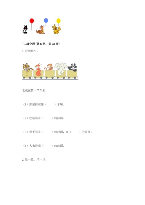 北师大版一年级上册数学期末测试卷精品（精选题）.docx