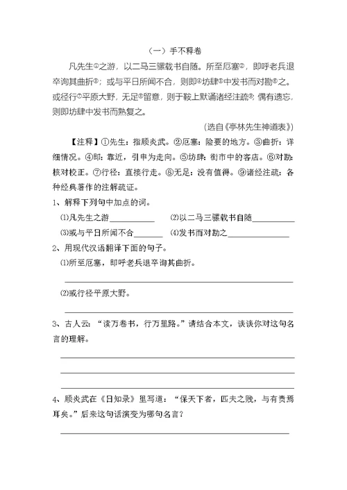 七年级课外文言文阅读练习及答案