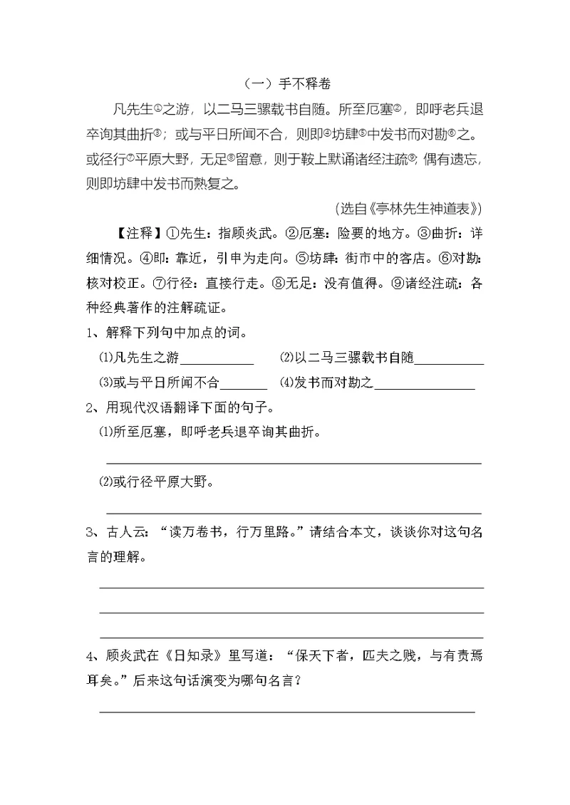 七年级课外文言文阅读练习及答案