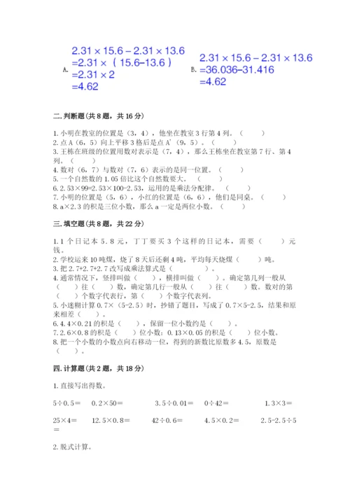 人教版小学五年级数学上册期中测试卷附参考答案（综合卷）.docx