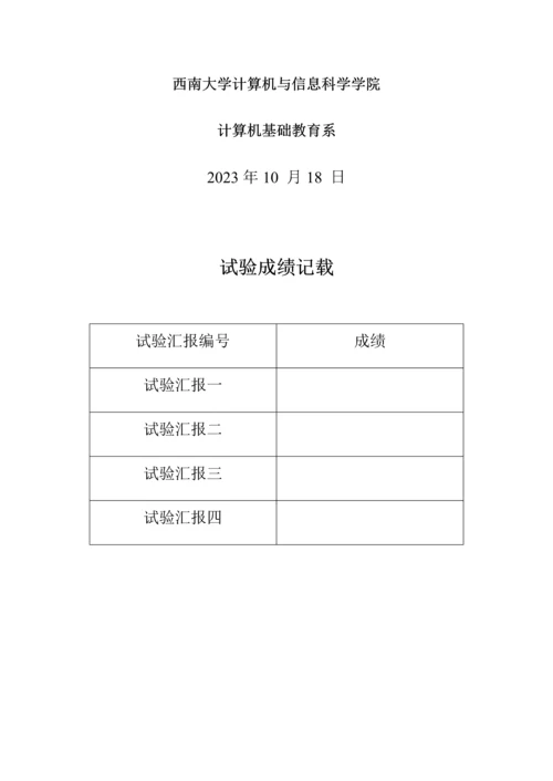 2023年计算机基础1实验报告win7基本操作.docx
