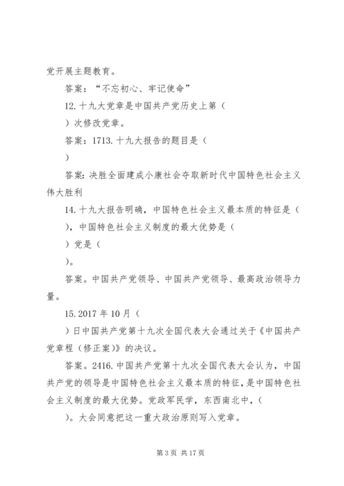 学习十九大应知应会120题 (3).docx