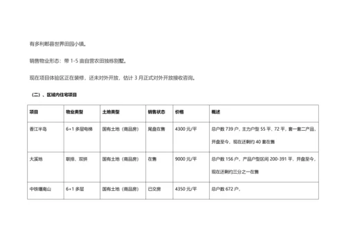 三道堰市场调查研究报告.docx