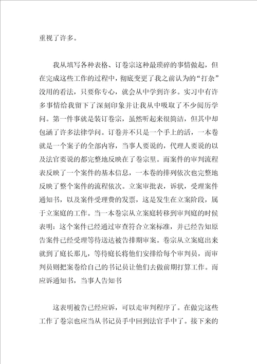 2023毕业个人实习总结毕业实习总结