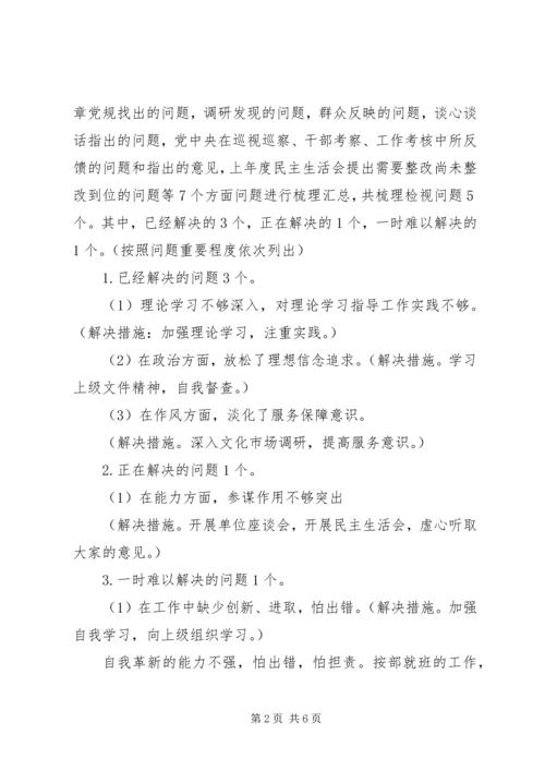 牢记使命主题教育个人剖析情况汇报.docx