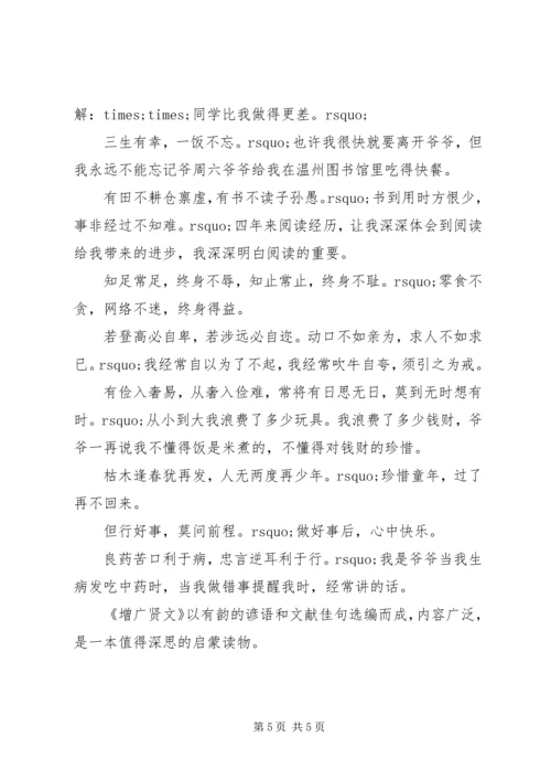 增广贤文读后感 (6).docx