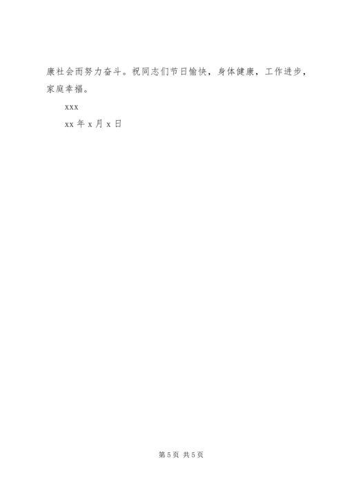 八一建军节慰问信精品范本.docx