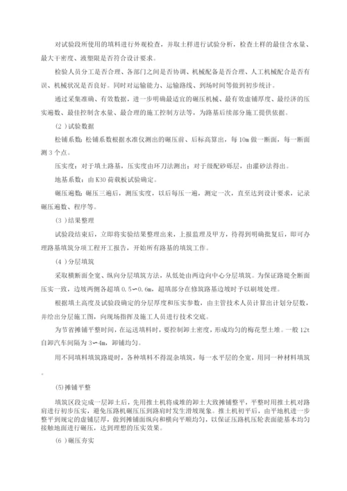 路基试验段施工方案及方法要点.docx