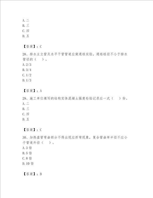 2023年《资料员》考试题库附参考答案（综合卷）