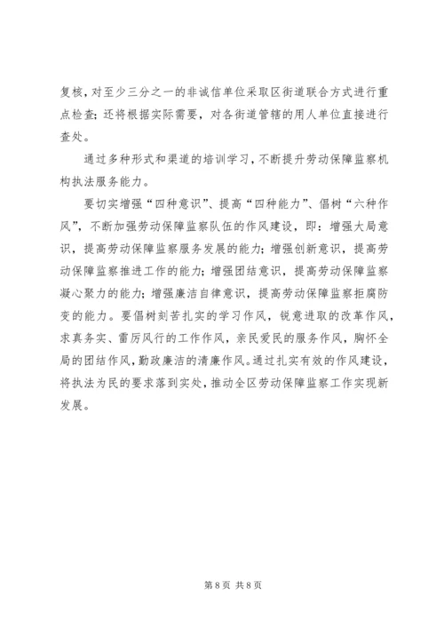 全区劳动保障监察工作意见.docx