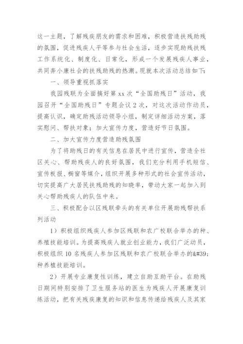 卫生院助残日活动总结.docx