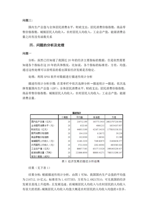 SPSS课程设计--SPSS在经济中的应用分析.docx