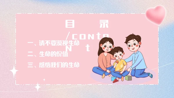 渐变简约让生命之花绽放光彩生命教育主题班会PPT模板