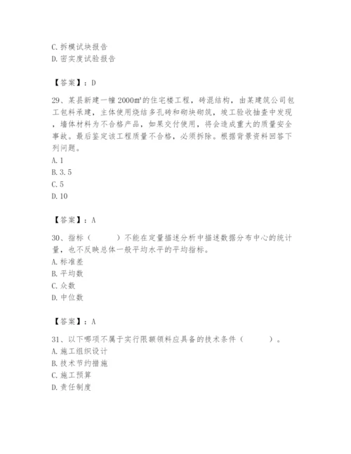 2024年材料员之材料员专业管理实务题库（综合题）.docx