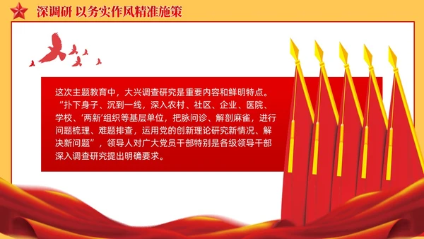 红色简约复古确保主题教育稳步开局扎实推进党课课件ppt党建