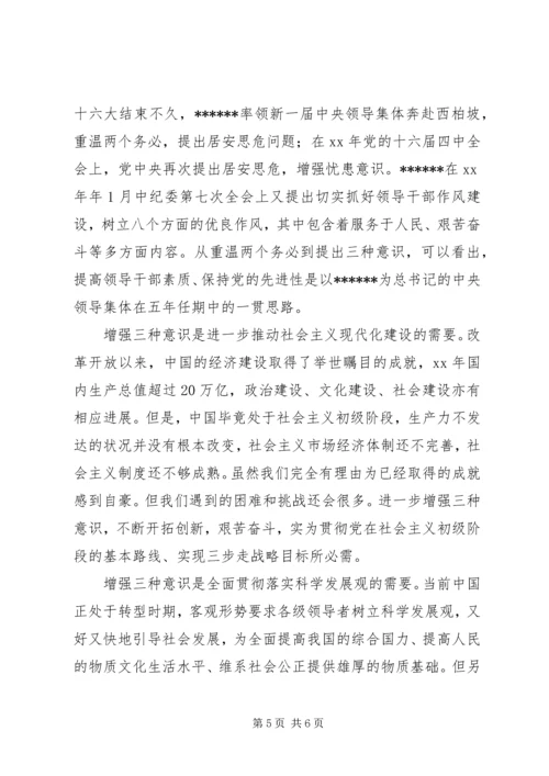 强化政治意识心得体会 (2).docx