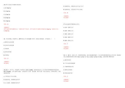 2022年08月复旦大学附属金山医院公开招聘医护人员考试参考题库答案解析