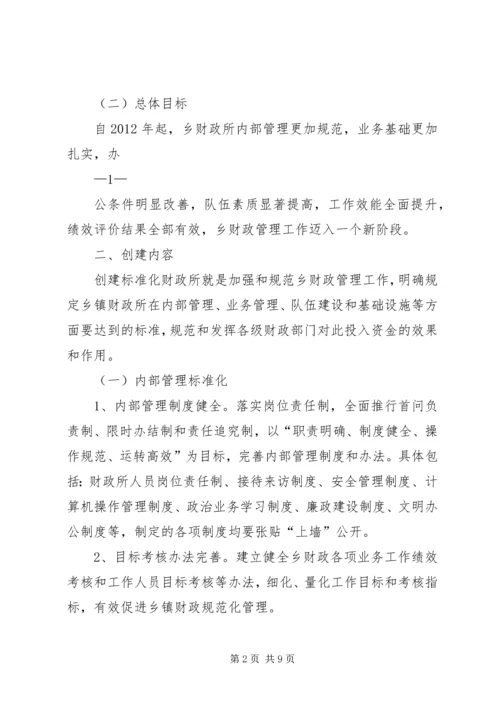 财政所文化建设实施方案 (4).docx