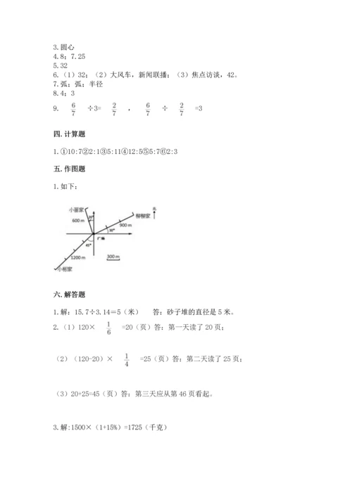 人教版六年级上册数学期末测试卷附完整答案（有一套）.docx