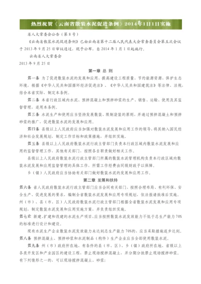 云南省散装水泥促进条例201411实施.docx