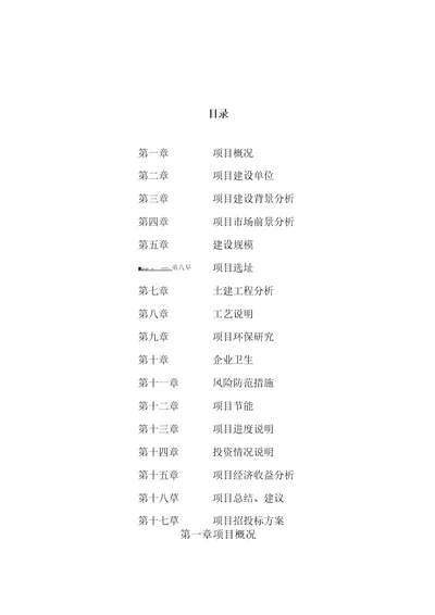 螺旋输送机投资项目规划建设可行性研究报告