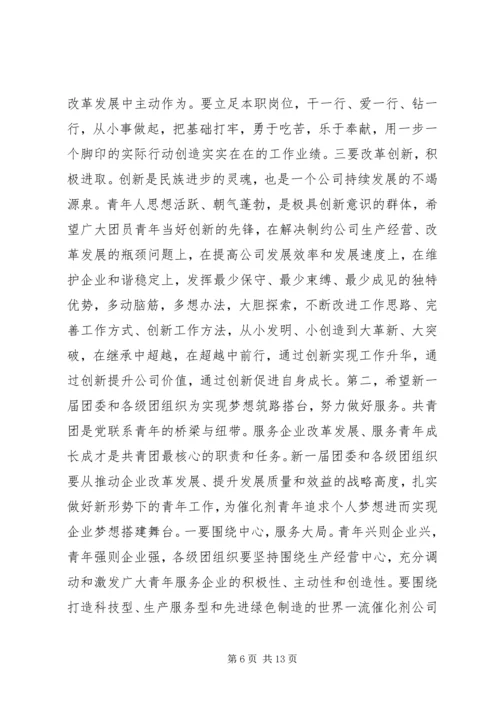 共青团团代会闭幕词精选.docx