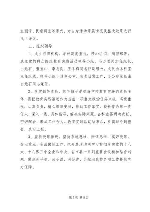 深入开展党的群众教育实践活动的实施意见 (5).docx