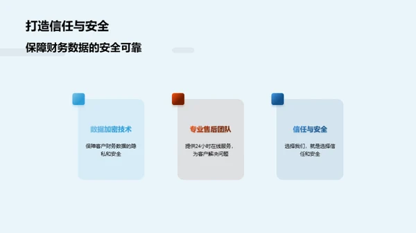 引领金融科技未来