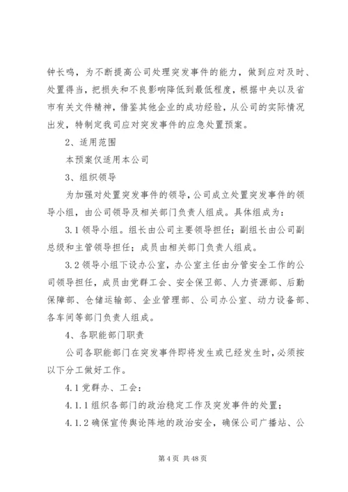 交通突发事件应急处置预案.docx