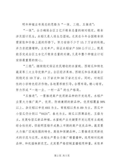 秋播规划工作意见.docx