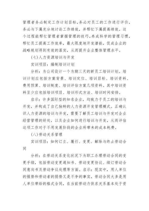 公司人力资源实习生实习报告.docx