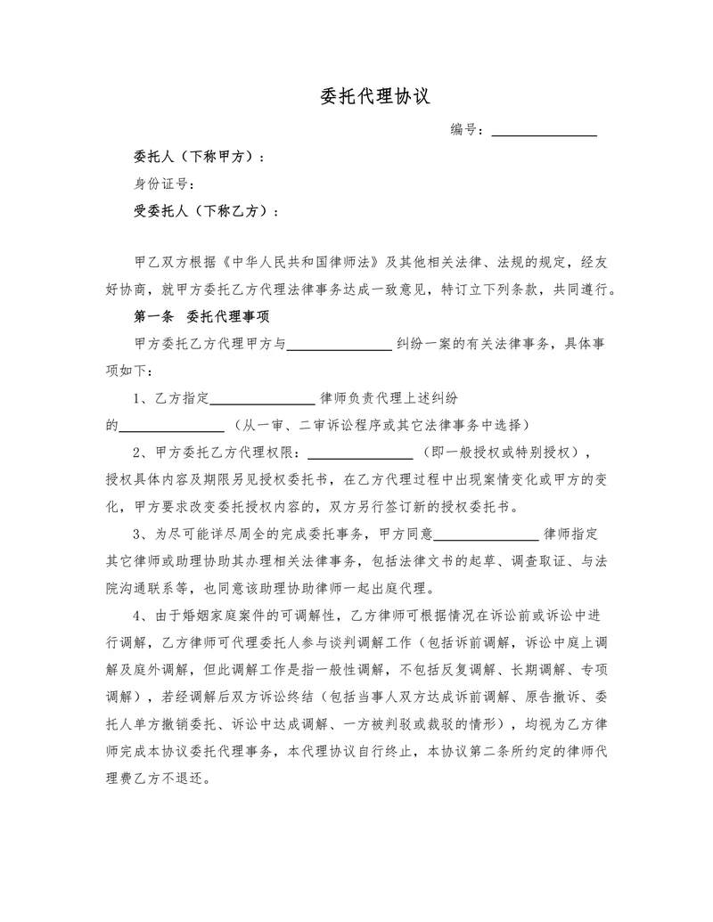 委托代理协议详细版