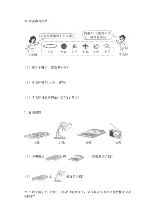 小学二年级上册数学应用题100道精品【夺冠系列】.docx