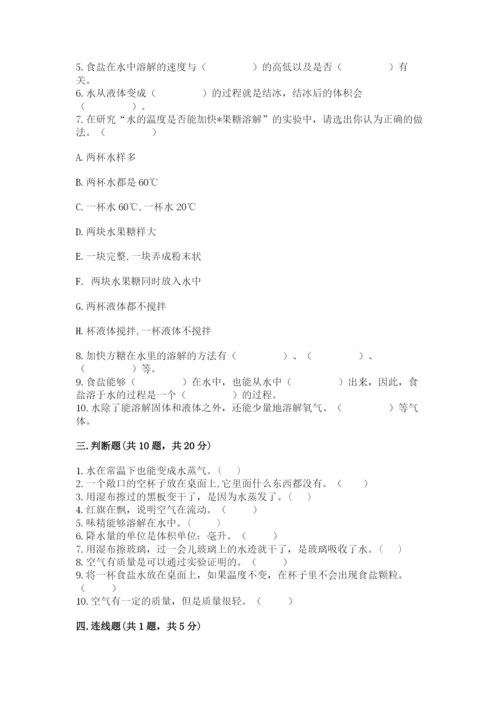 教科版三年级上册科学期末测试卷附答案（实用）.docx