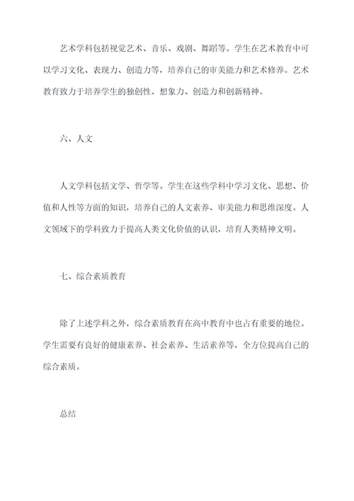 高中教育知识点汇总总结